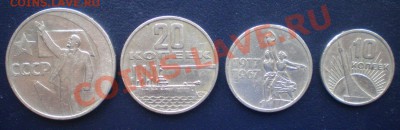 50 лет Советской власти(50,20,15,10к.) до 14.09.11г. 22-00 м - P9110065