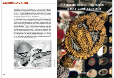 В.Смирнов, А.Костин "За меткую стрельбу" Армия Германии 2 т. - 2 том - 5