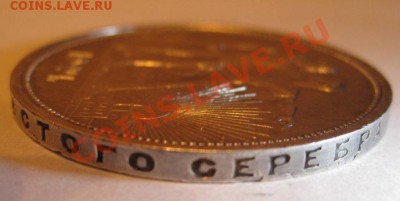 1 рубль 1924 (ПЛ) до 11.09, 22-00 - Гурт 2.JPG