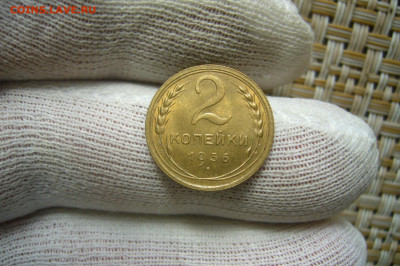 2 копейки 1936 UNC - 24-07-20 - 23-10 мск - P2260697.JPG