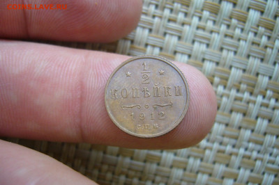 2 копейки 1912 - 24-07-20 - 23-10 мск - P2270007.JPG