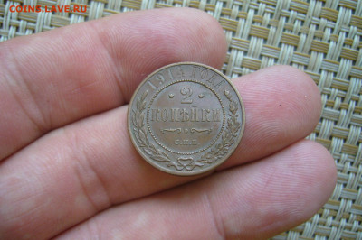 2 копейки 1914 года - 24-07-20 - 23-10 мск - P2260965.JPG