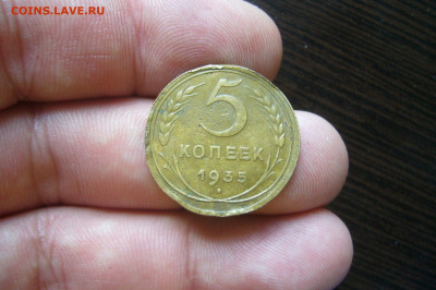 5 копеек 1935 - 24-07-20 - 23-10 мск - P2260620.JPG
