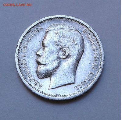 50 коп. ЭБ 1913г. до 24.07.20г. 22:00 - 20200718_134802