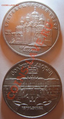 Юбилейка СССР 1985-1990, 8 монет, до 14.09.11, до 22-00 - IMG_1102.JPG