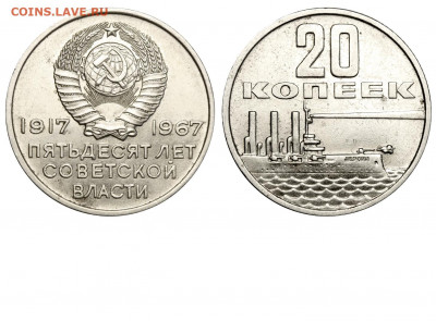 Странный монетовидный предмет - 20 копеек 1967ю