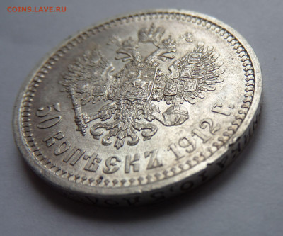 50 копеек 1912 до 22:00 23.07.2020 - SAM_6354