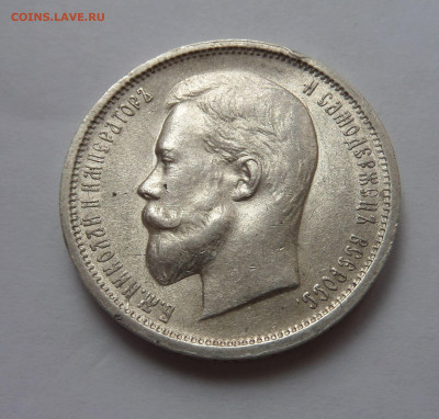 50 копеек 1912 до 22:00 23.07.2020 - SAM_6350
