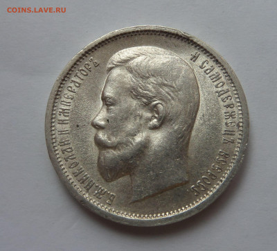 50 копеек 1912 до 22:00 23.07.2020 - SAM_6349