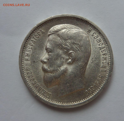 50 копеек 1912 до 22:00 23.07.2020 - SAM_6348