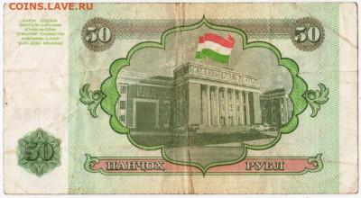 50 рублей 1994 г. Таджикистан до 28.07.20 г. в 23.00 - 013