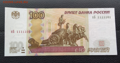 100 рублей 2004г. 1111101 до 25.07.2020 22:00 - IMG_20200722_084809_EDIT_1