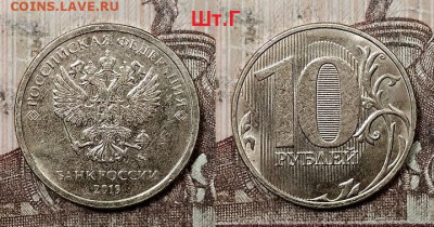 10 р 2019 ММД ШТ.А(поворот),Б(с расколом и без),В,Г 25.07.20 - 010