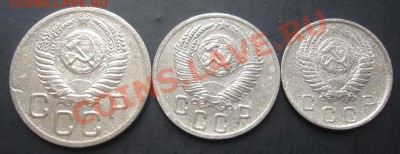 10,15,20копеек 1952 года до 22-00 15.09.2011года - DSC07903.JPG