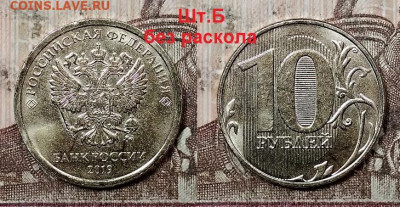 10 р 2019 ММД ШТ.А(поворот),Б(с расколом и без),В,Г 25.07.20 - 006