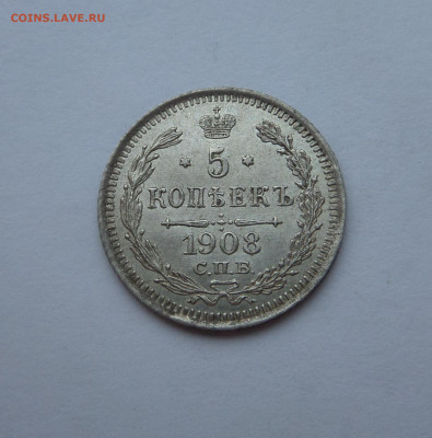 5 копеек 1908 ЭБ AU с 200 р до 22:00 23.07.2020 - SAM_6392.JPG