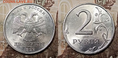2 р 1999 СПМД 2шт. ОТЛ.ЯРК.ШТ.БЛЕСК 25.07.2020 в 22:00 - 034