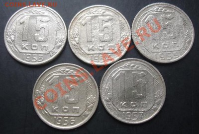 15коп.1953,1954,1955,1956,1957года до 22-00 15.09.2011года - DSC07906.JPG