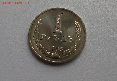 1 рубль 1968 - 20200722_072957