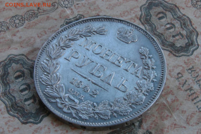 1 рубль 1842 СПБ АЧ. до 27.07.20 - 2