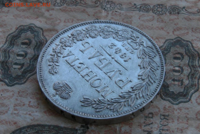 1 рубль 1842 СПБ АЧ. до 27.07.20 - 4