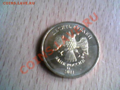 Полный раскол 10руб. 2011г. Выкус 2руб 2009г. - Изображение 002