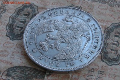 1 рубль 1842 СПБ АЧ. до 27.07.20 - 9