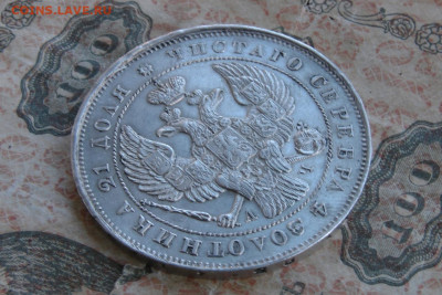 1 рубль 1842 СПБ АЧ. до 27.07.20 - 10