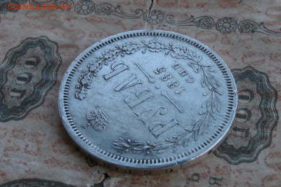 1 рубль 1885 СПБ АГ. до 27.07.20 - 5