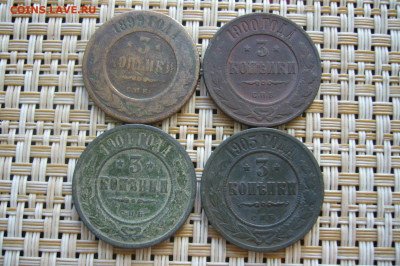 Ассорти 3 копейки 1899-1904 - 25-07-20 - 23-10 мск - P2250808.JPG