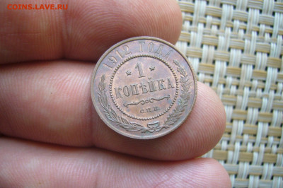 1 копейка 1912 качество - 25-07-20 - 23-10 мск - P2260054.JPG