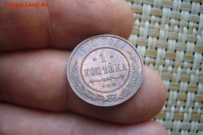 1 копейка 1912 качество - 25-07-20 - 23-10 мск - P2260055.JPG