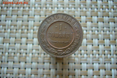 1 копейка 1916 качество - 25-07-20 - 23-10 мск - P2250947.JPG