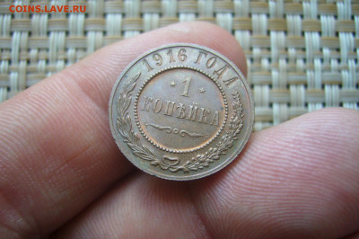 1 копейка 1916 качество - 25-07-20 - 23-10 мск - P2250954.JPG