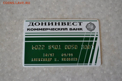 Пластиковые карты. Банковские, дисконтные и др. - DSC_2150.JPG