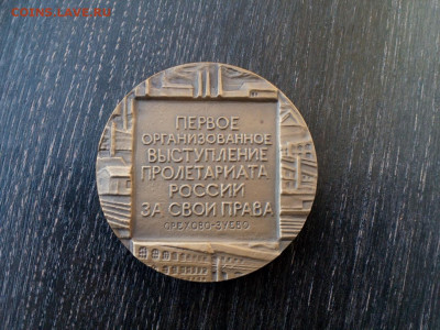 100 лет Морозовской стачке Медальер Федорова D-60мм до 28 - IMG_20200720_184908