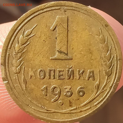 1 копейка 1936 и 1957 помощь в определении разновидности - IMG_20200722_144226