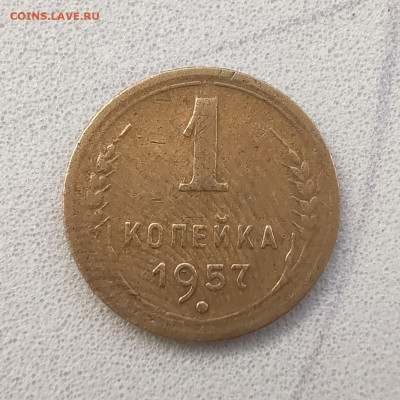 1 копейка 1936 и 1957 помощь в определении разновидности - IMG_20200722_140748
