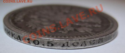 50 копеек Николай II 1899г.(АГ) до 14.09 до 22-00 - IMG_1113.JPG