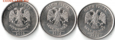 1 руб.2010ммд шт.33А5 - 1.р 2010