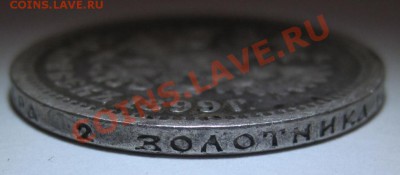 50 копеек Николай II 1899г.(АГ) до 14.09 до 22-00 - IMG_1115.JPG