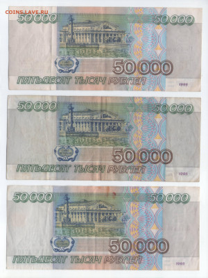 3 банкноты - 50000 рублей 1995. до 25.07.20 22-00 МСК - 22222