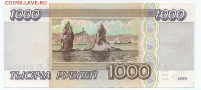 1000 рублей 1995 серия ВЬ. пресс. до 25.07.20 22-00 - йф1