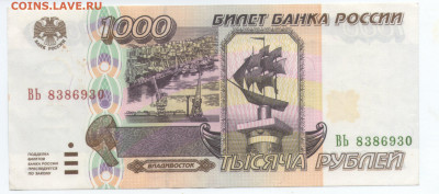 1000 рублей 1995 серия ВЬ. пресс. до 25.07.20 22-00 - йф2