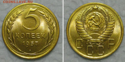 5 копеек 1957 (штемпельный UNC) - 5kopeek1957-unc