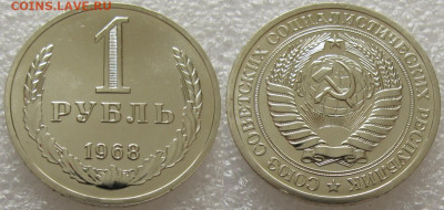 1 рубль 1968г. ВUNC с 200р. до 28.07.2020г. 22:00 - 1р68