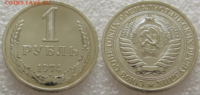 1 рубль 1974г. ВUNC с 200р. до 28.07.2020г. 22:00 - 1р74