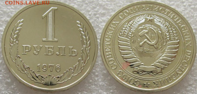 1 рубль 1976г. ВUNC с 200р. до 28.07.2020г. 22:00 - 1р76