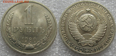 1 рубль 1980г. UNC с 200р. до 28.07.2020г. 22:00 - 1р80-1