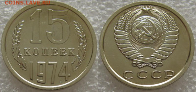 15 коп 1974г. ВUNC с 200р. до 28.07.2020г. 22:00 - 15к74